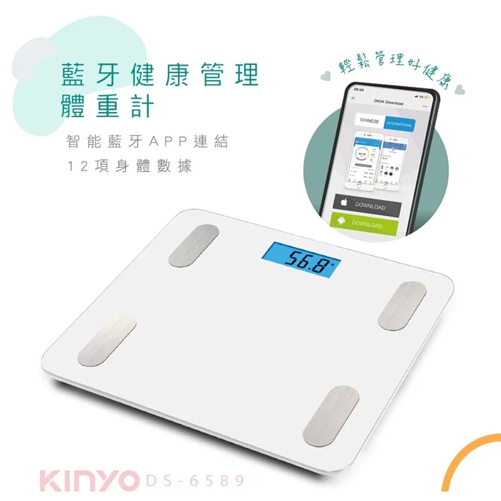 KINYO 藍牙健康管理體重計 DS-6589