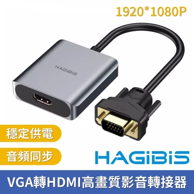 HAGiBiS海備思 VGA轉HDMI高畫質影音轉接器