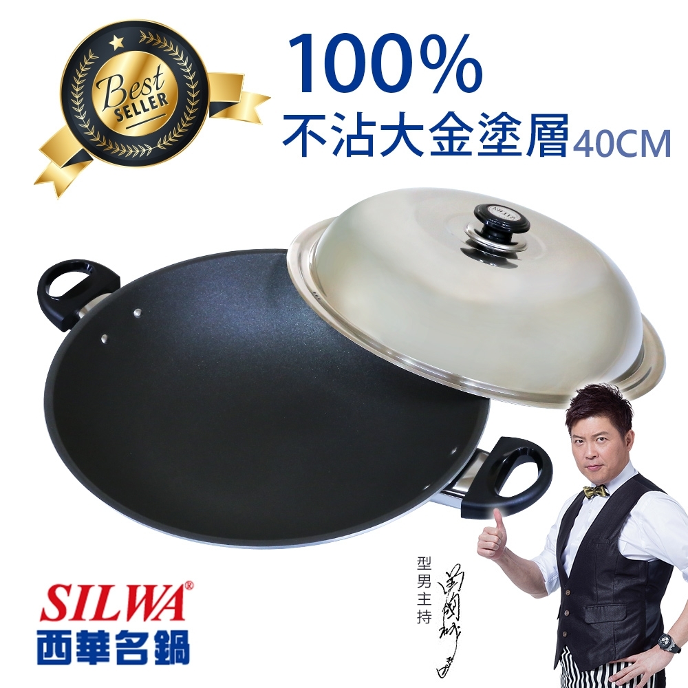 西華SILWA 冷泉超硬不沾炒鍋(雙耳)40cm