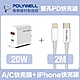 POLYWELL 20W雙孔快充組 PD充電器+Lightning PD充電線 2M 蘋果適用 product thumbnail 2