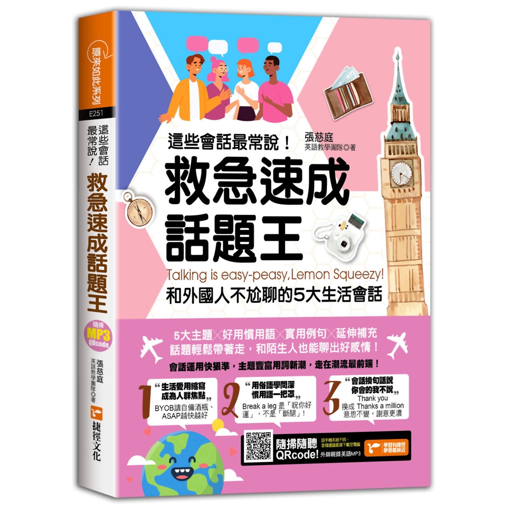 這些會話最常說！救急速成話題王，和外國人不尬聊的5大生活會話 | 拾書所