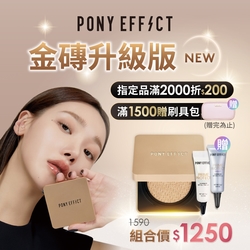 PONY EFFECT 升級版金磚強勢登場！