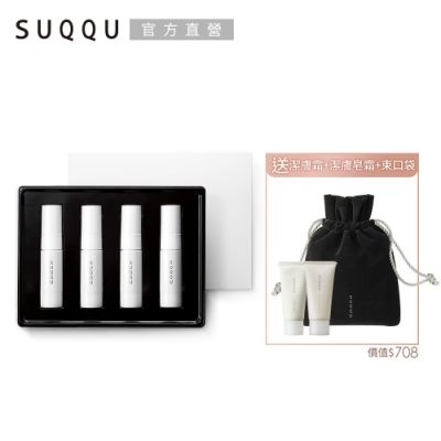 SUQQU 煥顏菁華嫩白集中組