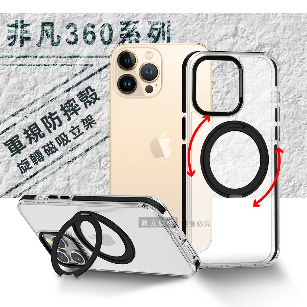 VOORCA 非凡360系列 iPhone 13 Pro Max 6.7吋 旋轉磁吸立架 軍規防摔保護殼(星曜黑)