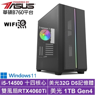 華碩B760平台[獵風星將W]i5-14500/RTX 4060TI/32G/1TB_SSD/Win11