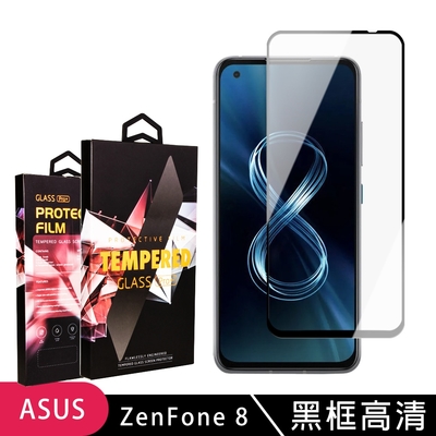 ASUS ZENFONE8 高品質9D玻璃鋼化膜黑邊透明保護貼(ZenFone8保護貼ZenFone8鋼化膜)