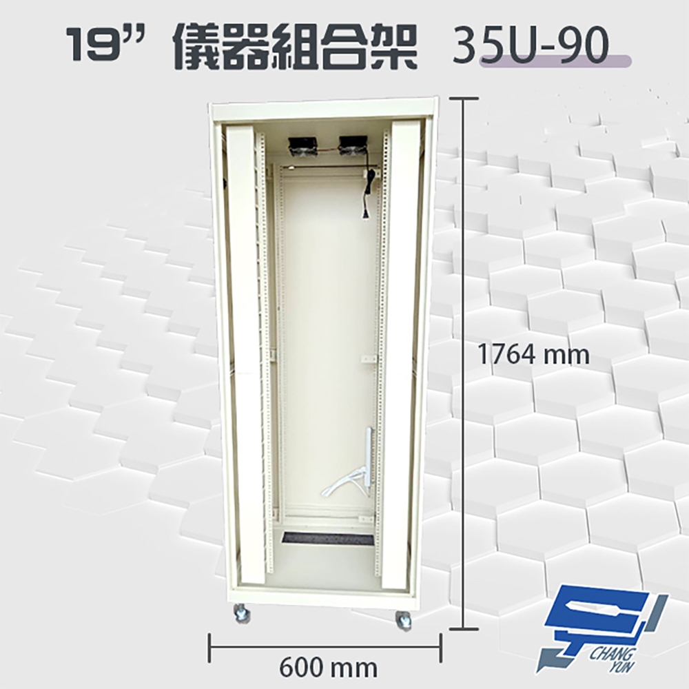 昌運監視器 35U-90 19吋 鋁製儀器組合架 機箱 機櫃【訂製品】高1764mm*寬600mm*深900mm