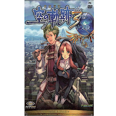 空之軌跡3rd 中文版