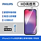 PHILIPS飛利浦 IPhone 14 Pro 高透亮鋼化玻璃保護貼 DLK1205/11 product thumbnail 2