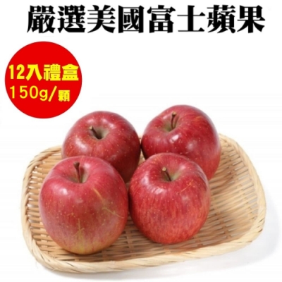 【天天果園】美國富士蘋果12入禮盒 x4盒(每顆約150g)