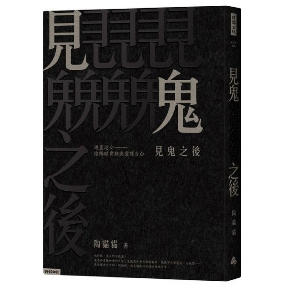 見鬼之後 | 拾書所