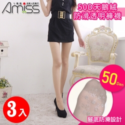 Amiss 50D天鵝絨防滑透明3入組(1105-10)