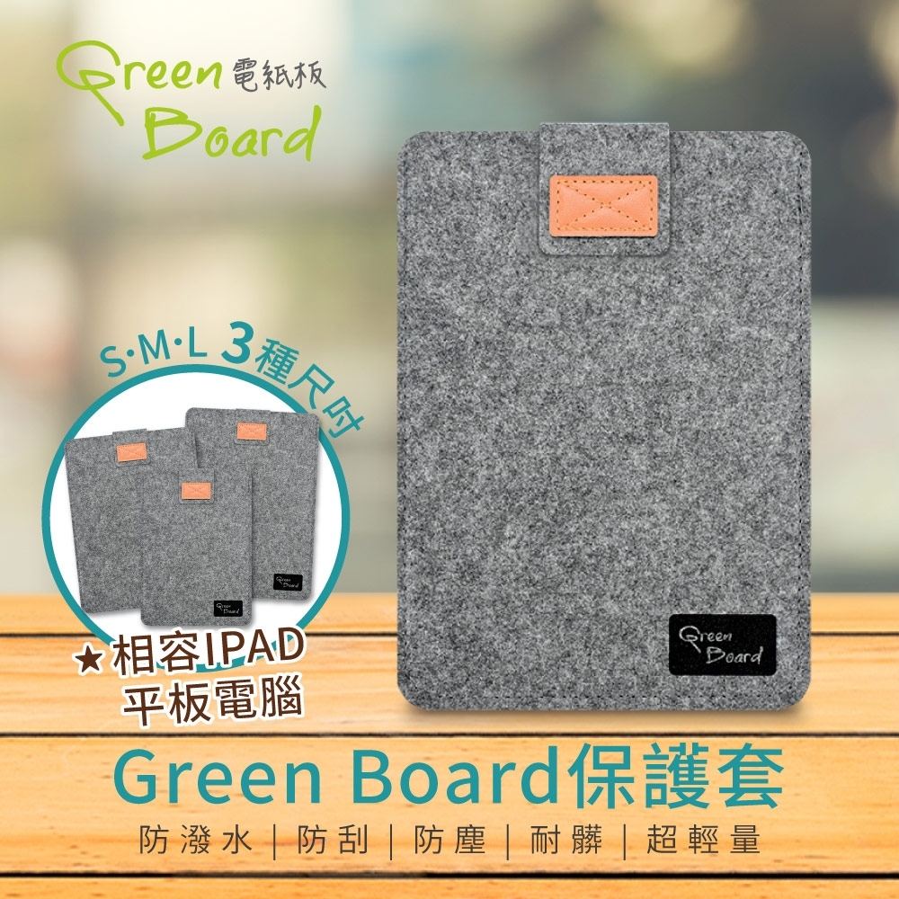 【Green Board】電紙板保護套 - M尺寸 適用平板電腦收納