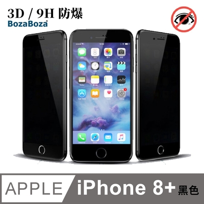 BozaBoza 3D，9H 鋼化防爆防窺膜 iPhone 8 + (黑色)