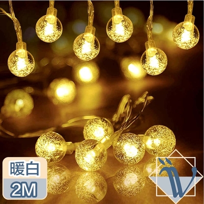 Viita LED聖誕燈飾燈串/居家裝潢派對佈置燈串 暖白/水晶燈/2M