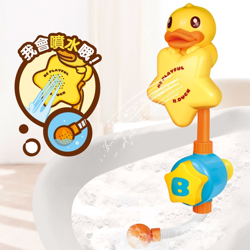B.Duck.Baby 小黃鴨 花灑戲水洗澡玩具