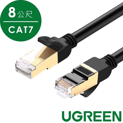 綠聯 10Gbps CAT7網路線 美國福祿克權威認證 (8公尺) F/FTP版