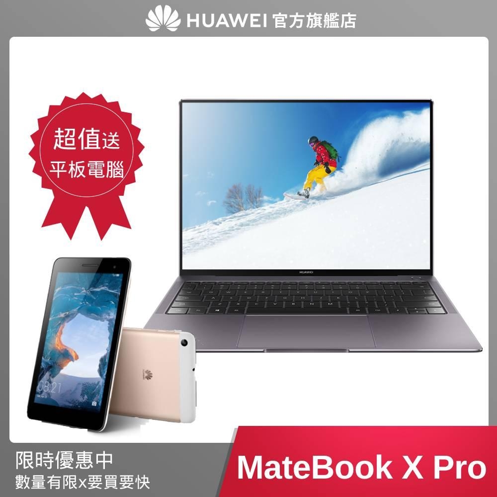 【限定促銷】華為 MateBook X Pro (i7-8550U/16G/512G)輕薄筆電