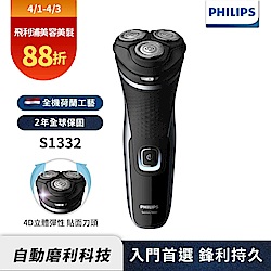 Philips 飛利浦 三刀頭 電動刮鬍刀 S1332