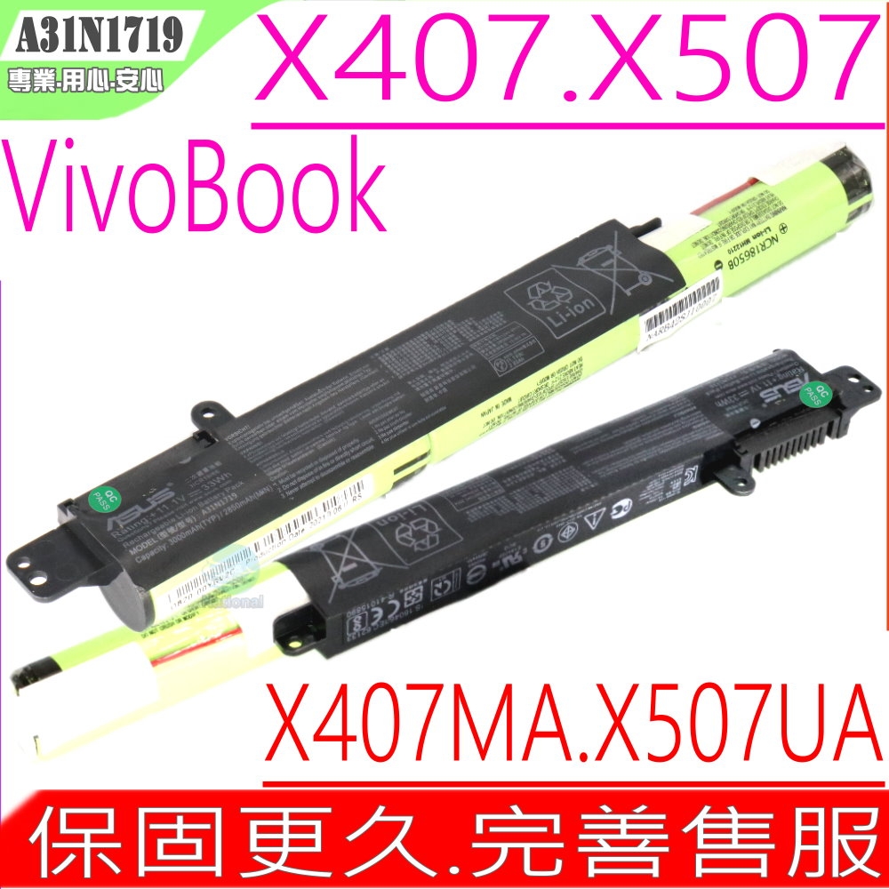 ASUS A31N1719 電池 華碩 X407 X507 X407MA X407UA X507MA X507UA X507UB X407UB X407UF X507LA A31N1719-1