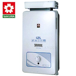 櫻花牌 GH1206 加強抗風12L屋外型熱水器(桶裝)