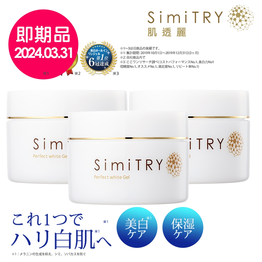 (即期品)(3入組)SimiTRY 肌透麗 光透潤撫紋凝露60g(效期2024.03.31)