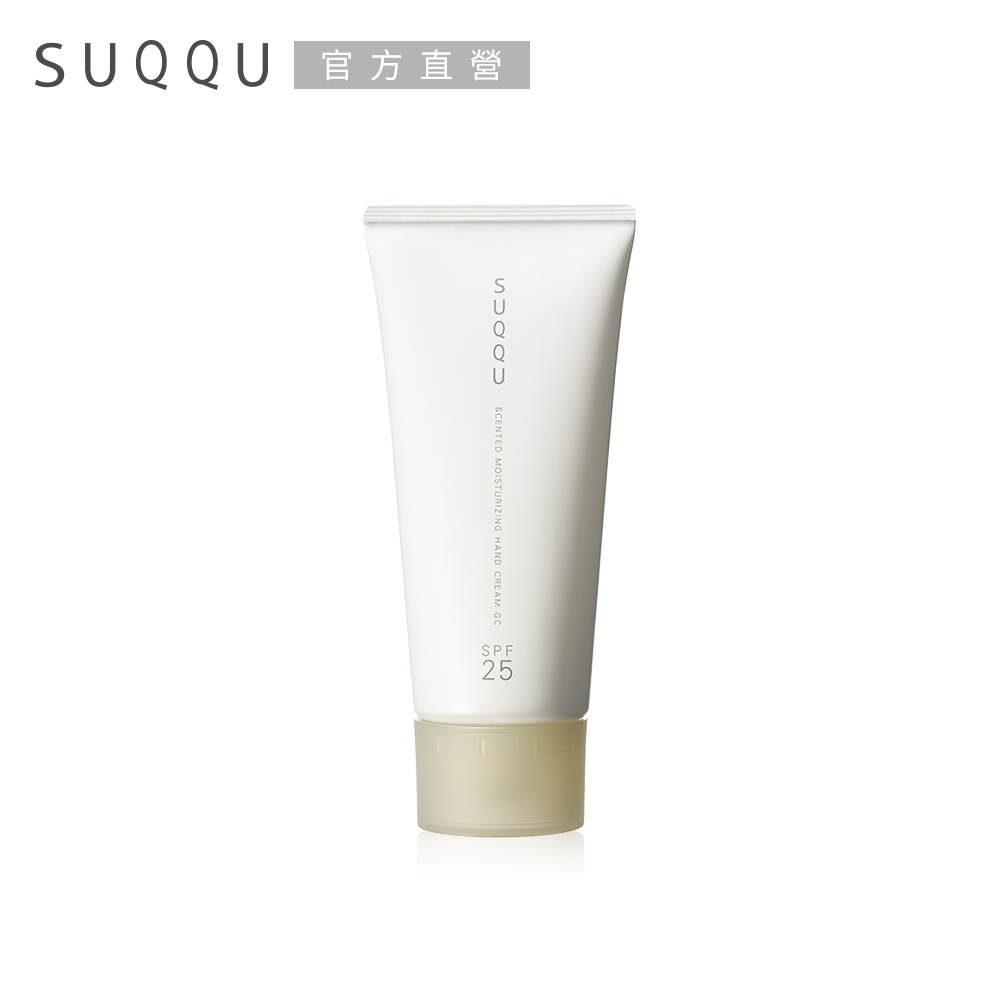 SUQQU 香氛潤澤護手霜GC 90g