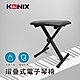 【KONIX 科尼斯樂器】折疊式電子琴椅 樂器演奏椅 鋼琴椅 優質皮革 高承重力 防滑底座 product thumbnail 1