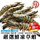 買1送1【海陸管家】嚴選鮮凍草蝦共2盒(每盒10尾/約250g) product thumbnail 2