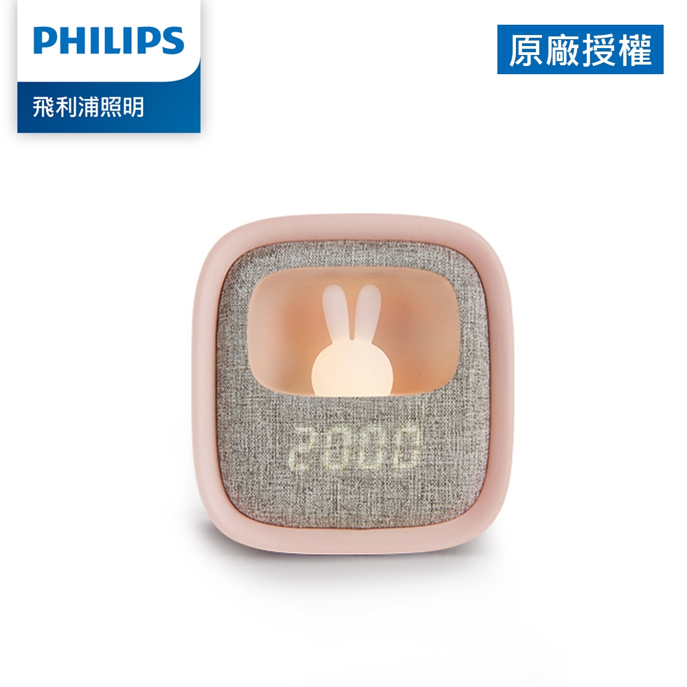 Philips 飛利浦 害羞兔 66243 LED多功能床頭燈-粉色 (PO005)