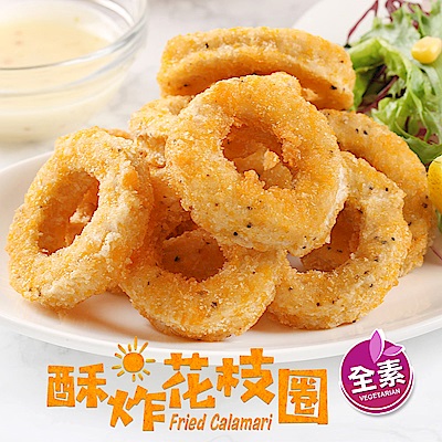 (任選)愛上新鮮-素食酥炸花枝圈(200g±5%/盒/約12入)