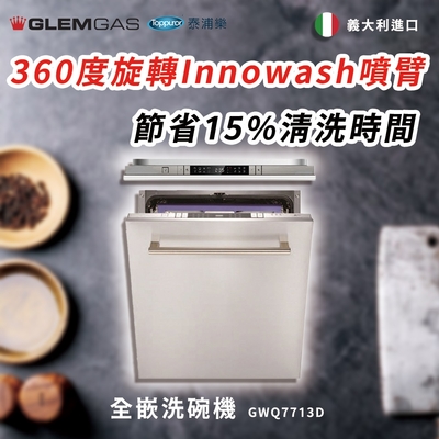 【Glem Gas】全嵌洗碗機 不含安裝 GWQ7713D