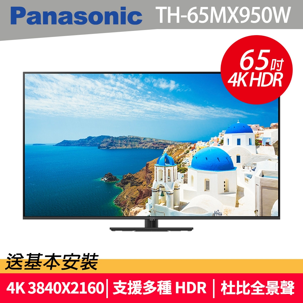 Panasonic 國際牌 65吋 Mini LED 4K HDR 智慧顯示器 TH-65MX950W