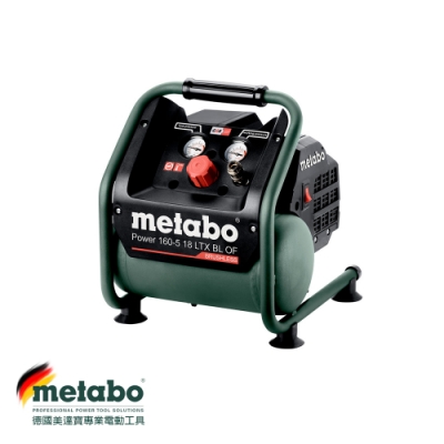 Metabo 美達寶 18V 鋰電 無刷 無油 空壓機 POWER 160-5 18 LTX BL