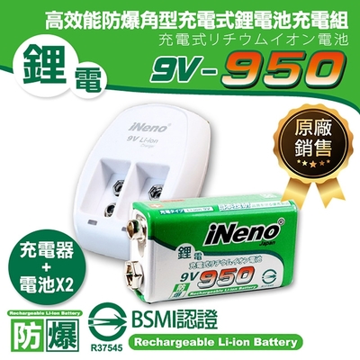 【日本iNeno】9V-950高效能防爆角型可充式鋰電池 2入 + 9V鋰電專用充電器