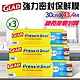 【GLAD】Glad Press’n Seal 強力保鮮膜(30公分x43.4公尺*3入/組) product thumbnail 1