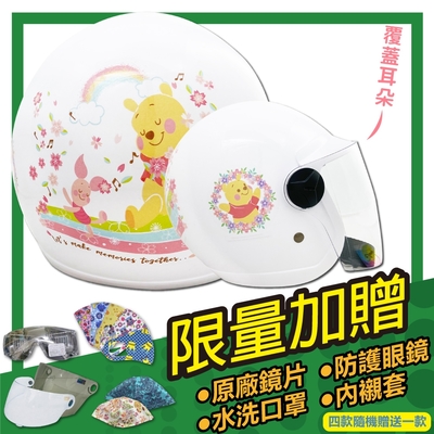 【S-MAO】正版卡通授權 花維尼 兒童安全帽 3/4半罩 (安全帽│機車 E1)