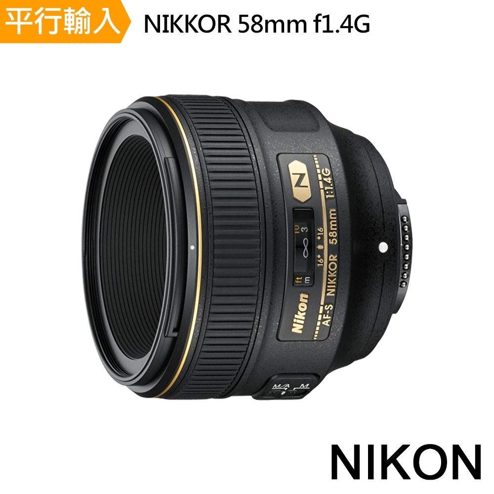 Nikon NIKKOR 58mm f1.4G*(平輸)
