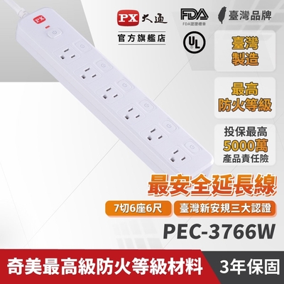 PX大通7切6座6尺(1.8公尺)電源延長線 PEC-3766W