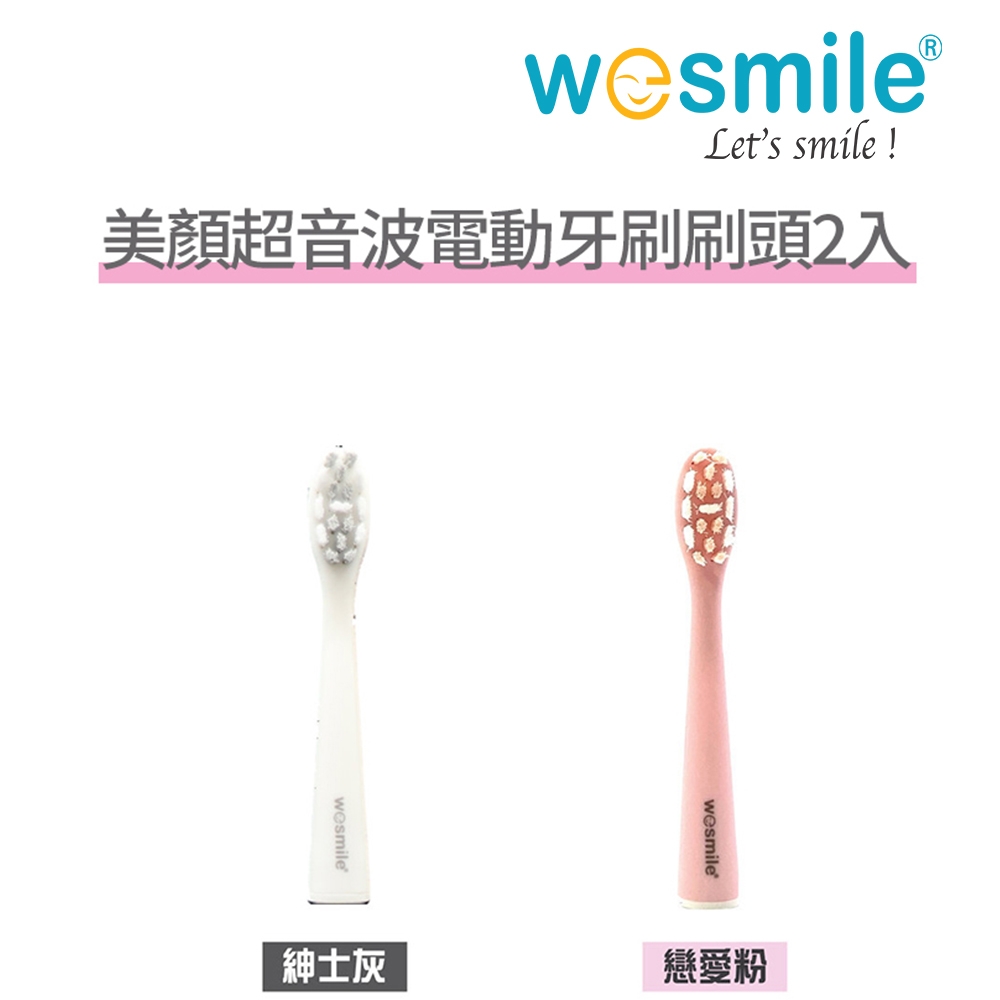 【wesmile】 配件-音波電動牙刷刷頭-2入(Q2規格適用)