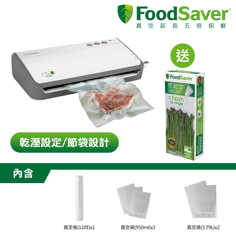 美國FoodSaver-家用真空保鮮機FM2110