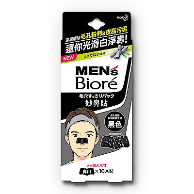 MENS Biore 男用加大尺寸黑色妙鼻貼(10片/盒)