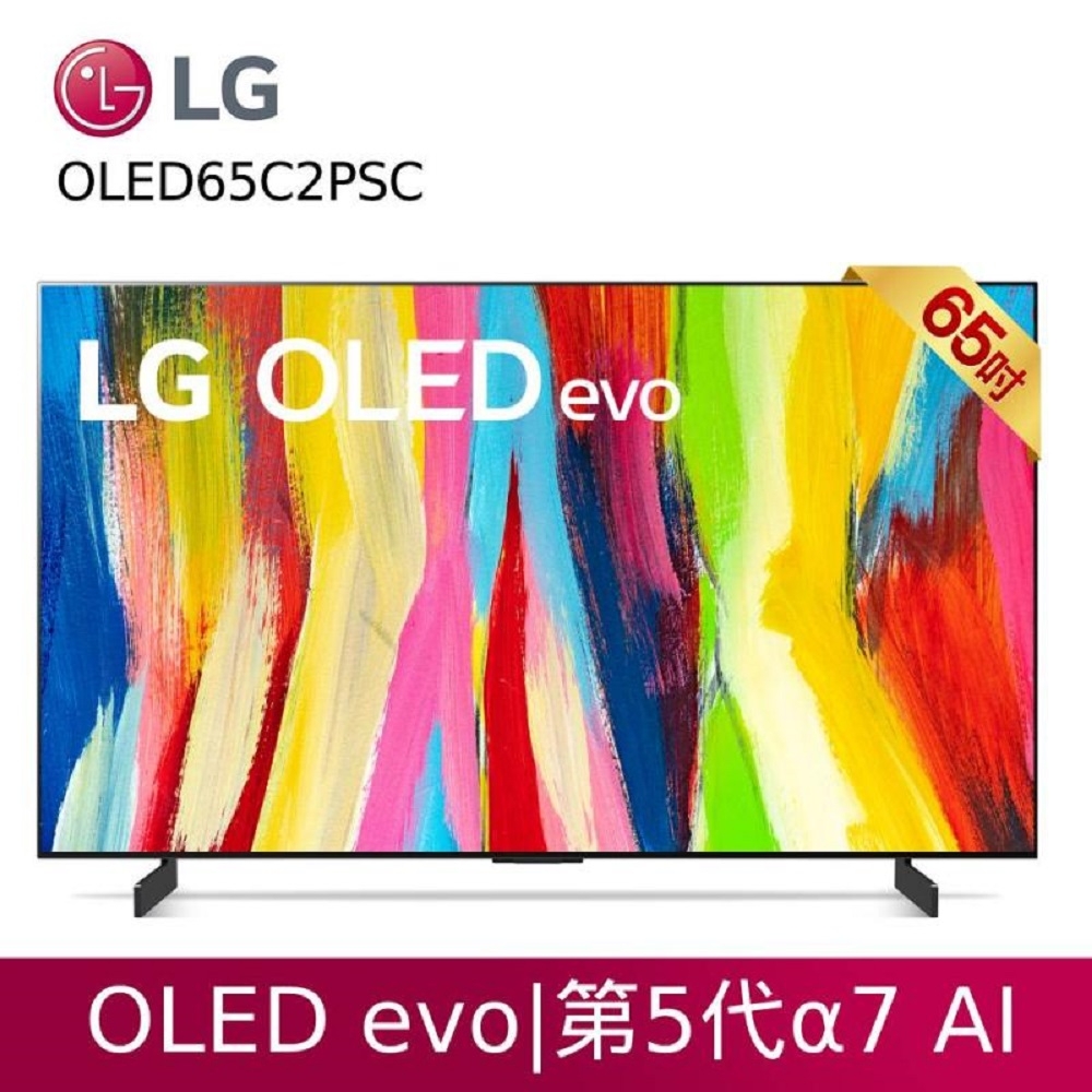 LG 樂金 OLED65C2PSC 65型OLED AI物聯網電視 evo C2極致系列 含運含基本安裝 客約賣場