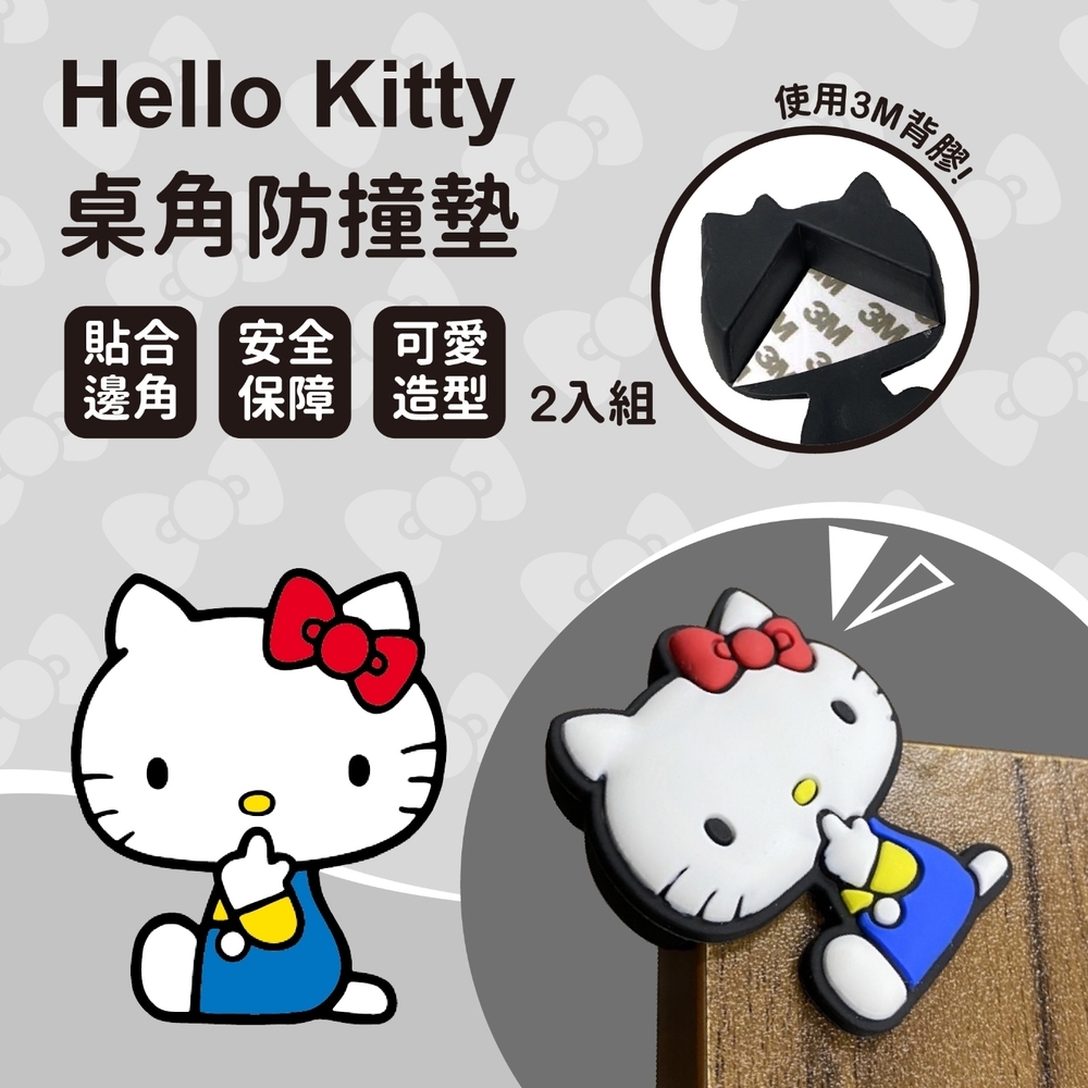 【HELLO KITTY】桌腳防撞墊(2入)