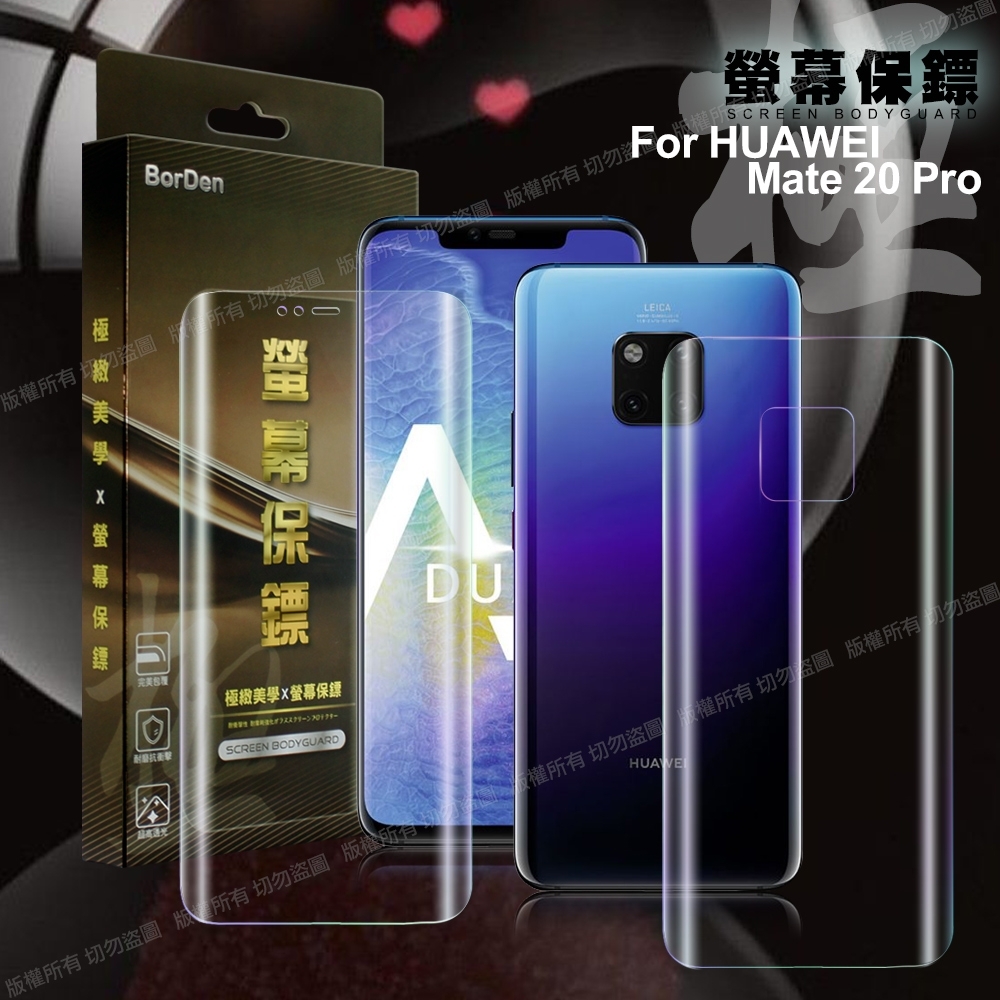 BorDen亮面極緻螢幕保鏢 華為 Mate 20 Pro 滿版自動修復保護膜前後保護貼組