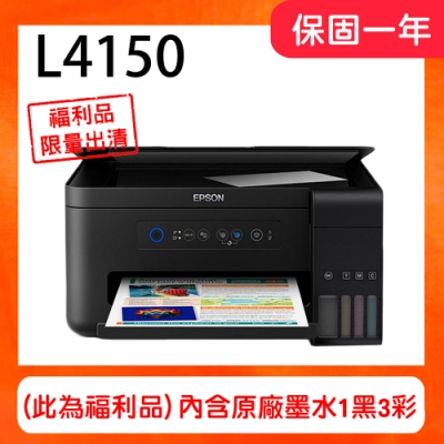 【福利品】EPSON L4150 Wi-Fi三合一連續供墨複合機