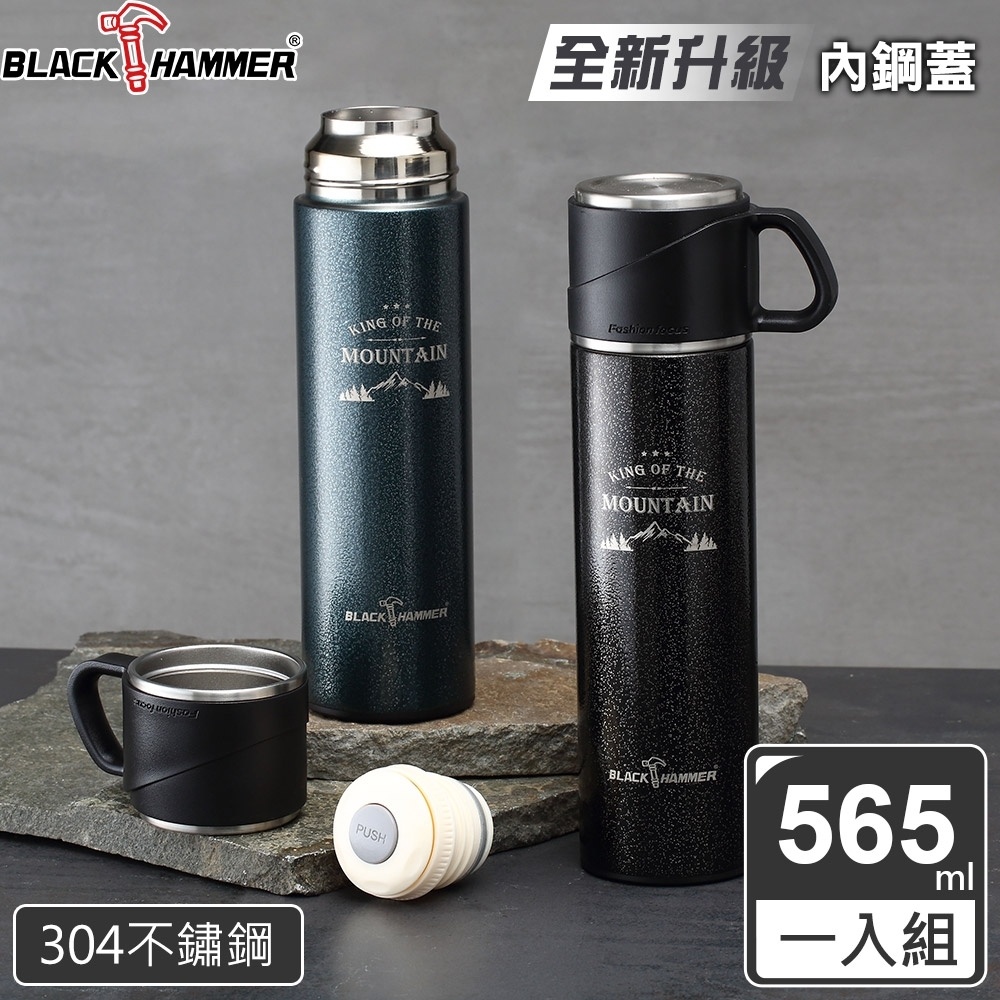 【BLACK HAMMER】探索不鏽鋼超真空雙享杯565ML(兩色可選)