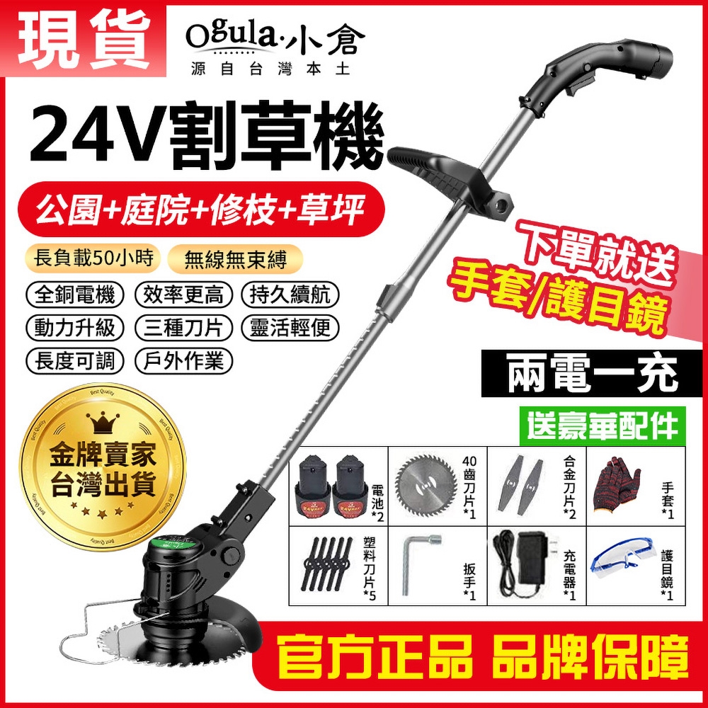 【Ogula小倉】黑色割草機 除草機 無線鋰電多功能剪草打草機- 24Vf家用款【7000毫安】（兩電）