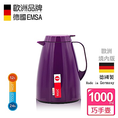 德國EMSA 頂級真空保溫壺 巧手壺系列BASIC (保固5年) 1.0L 優雅紫