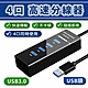 USB 3.0 4埠HUB高速 集線器 120cm 分線器 USB延長線 USB擴充 USB分線器 擴充槽 product thumbnail 1